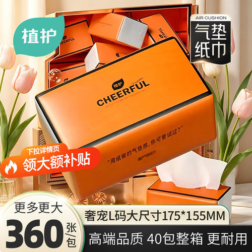植护大包家用抽纸实惠装整箱批