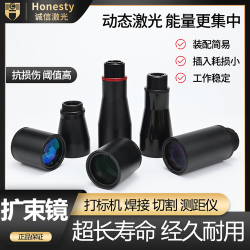 YAG激光配件扩束镜 扩束镜400-1200nm 2X/3X/4X/5X/6X/8x/10X