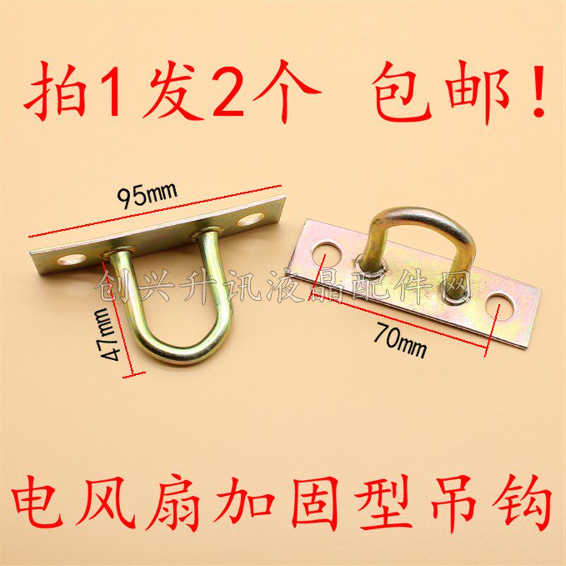 电风扇勾 U型 挂钩 加固型风扇钩 吊扇勾 吊钩 勾挂 钩勾 膨胀钩
