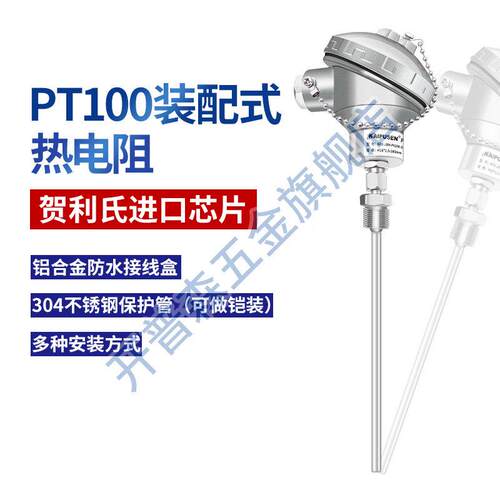 开森PT100铂热普电器阻固定螺纹式温度传感装配式测温探头KPS-015