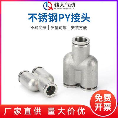 不锈钢PY接头三通变径快插接头异Y型12-10-8-6-4气动气管接头