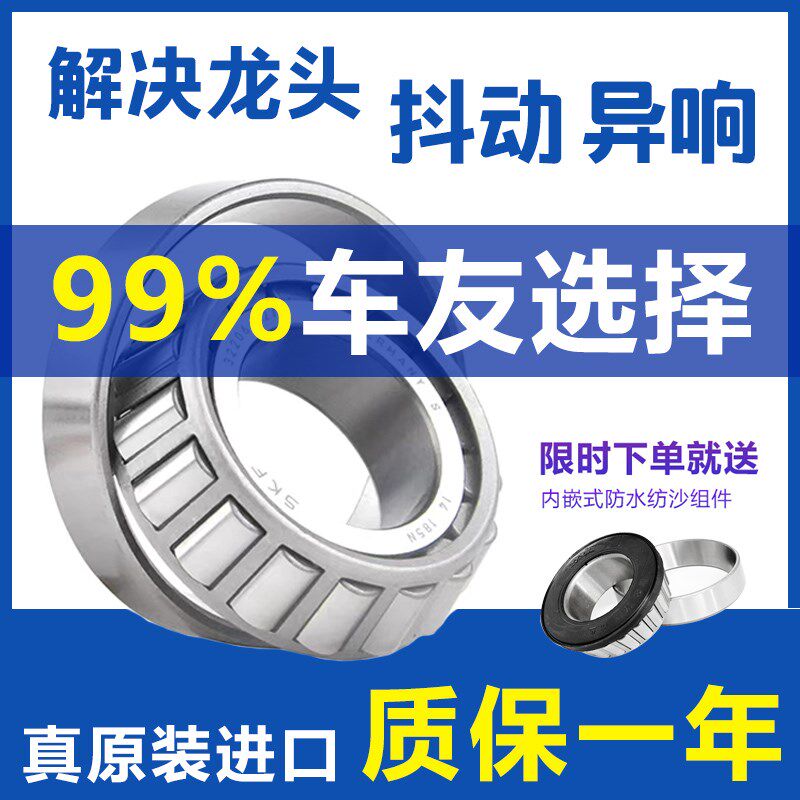 适用于奔达金吉拉fun BD250/300/400 星罗方向柱龙头锥形压力轴承