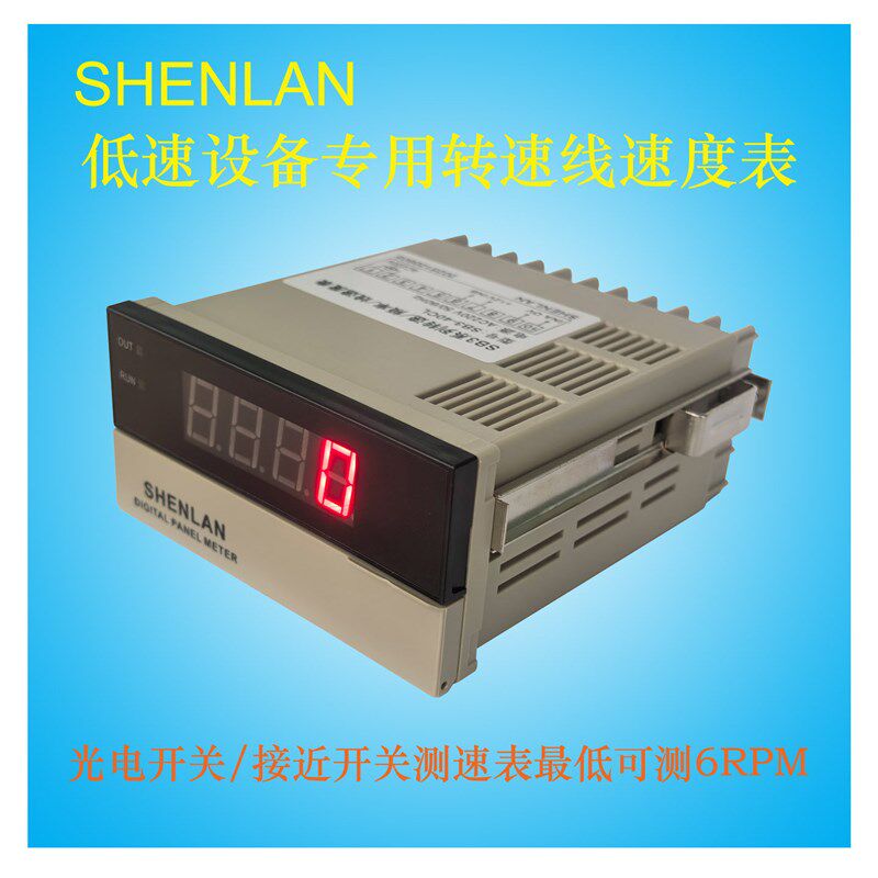接近光电开关感测器测量低速设备转速线速度表测6-9999转/分r/min