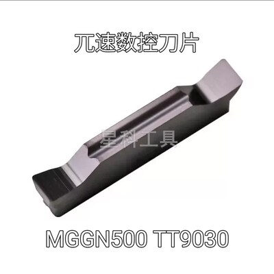 兀速数控刀片MGGN500 TT9030加工不锈钢