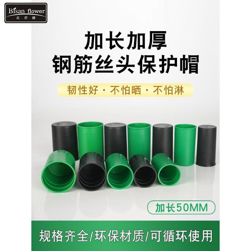 加长钢筋保护帽钢筋丝头保护帽绿色20/22/25/28/32直螺纹套筒