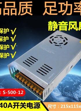 220V转12V40A开 关电源12V500WLED灯带监控24V15A360W20直流变压