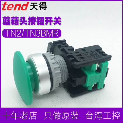 TEND天得按钮开关TN2BMG-1A红色绿色TN3BMR-1B大头22mm蘑菇头按钮