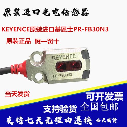 KEYENCE原装进口基恩士PR-FB30N3光电传感器PR-FB30N3P PR-MB30N3
