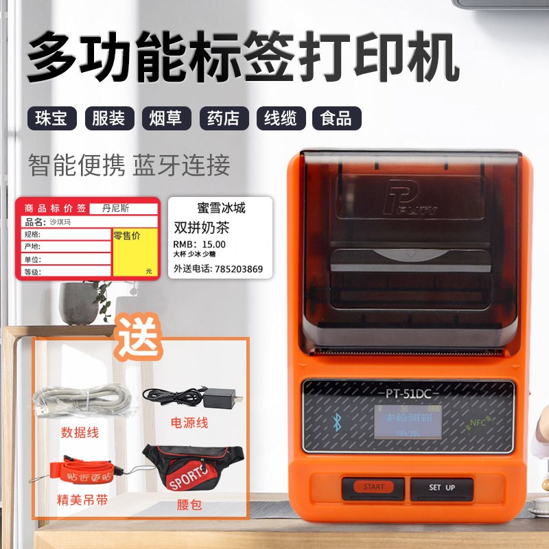 PT-51DC打价格标签机超市商品食品服装吊牌条码手持不干胶珠宝标