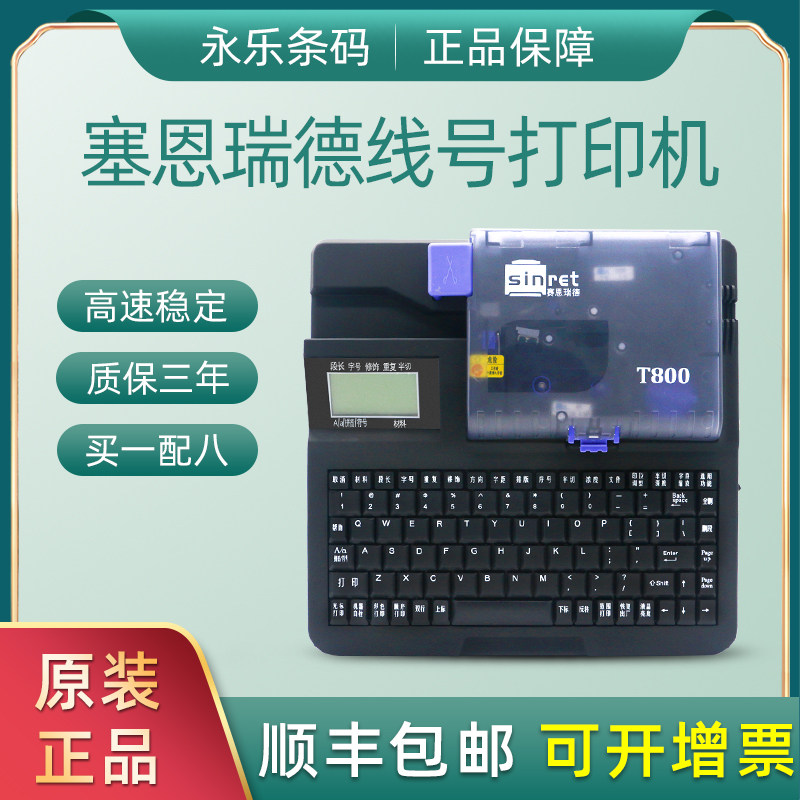 赛恩瑞德线号机T800线号打印机号码管打号机T900打码机套管便携式