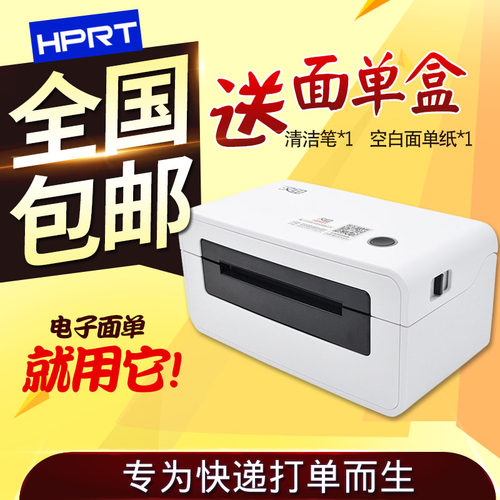 HPRT汉印N31 /41BT一联两联快递面单机N51热敏标签通用条码不干胶