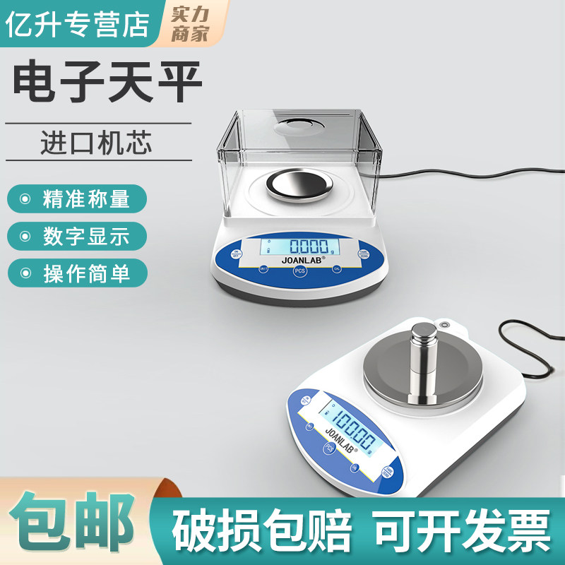 Joanlab电子秤0.01g精密精准台秤黄金珠宝天平0.1g十分之一百分之