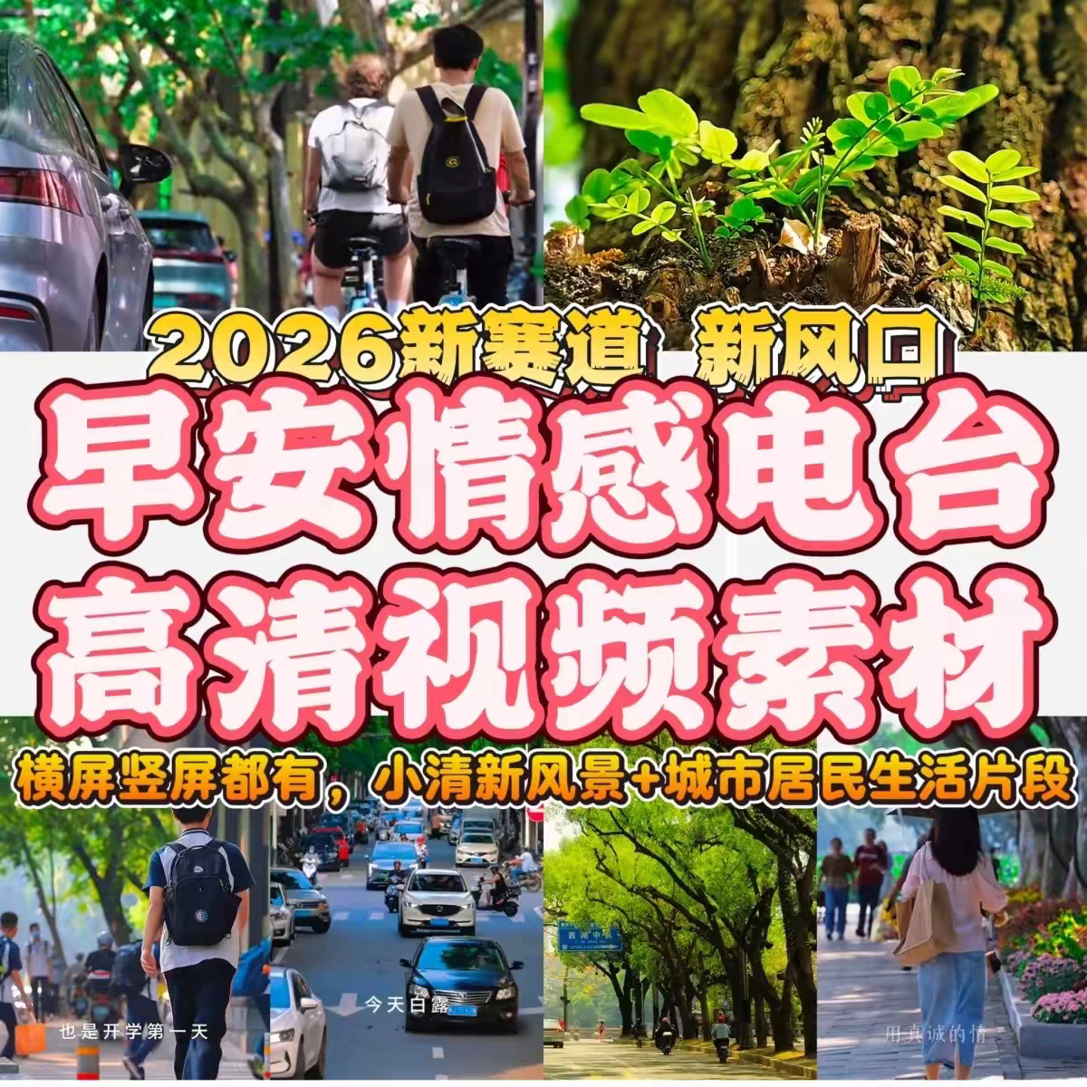 4K原创超高清早安情感电台视频素材横屏竖屏清新风景城市居民生活