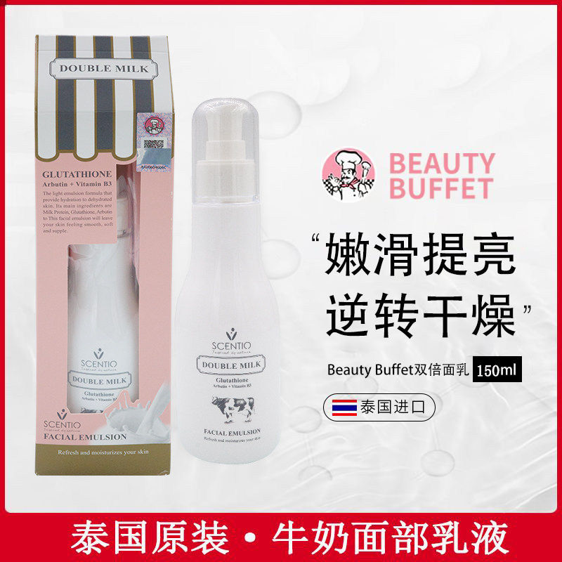 美丽蓓菲泰国正品牛奶乳液面霜女补水温和保湿清爽淡细纹紧致