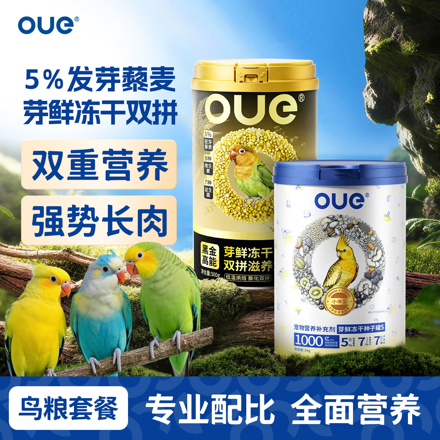 OUE鹦鹉鸟粮种子粮滋养丸