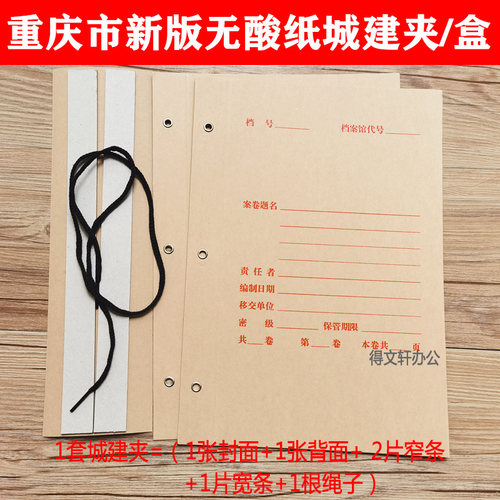 版100套重庆市城市建设档案夹城乡建设盒子无酸纸档案纸夹