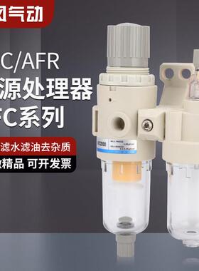AFC2000油水分离器二联件AFR气源处理器空气动干燥过滤减压调压阀