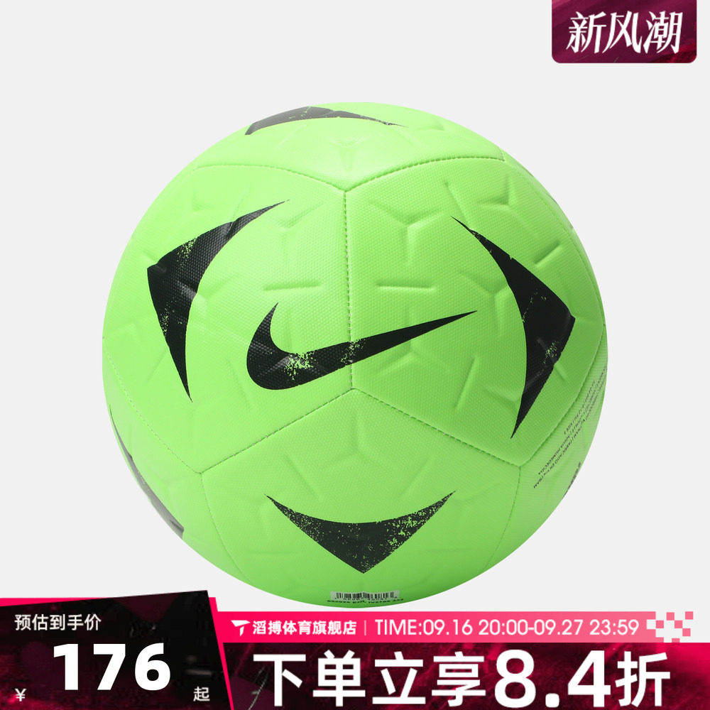 NIKE耐克足球训练赛季比赛场地用球实用运动训练足球IV5709-332