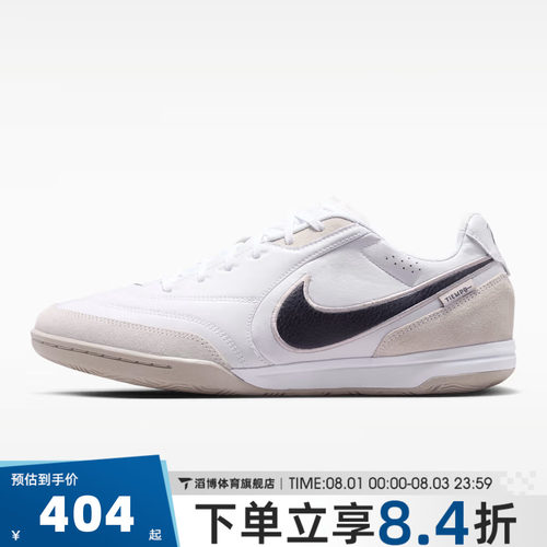 NIKE耐克男子TIEMPO STREETGATO运动训练足球鞋HQ7017-101