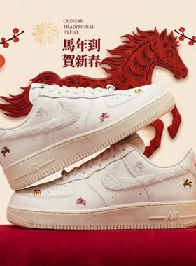 NIKE耐克女鞋马年脱缰系列AF1空军一号运动鞋休闲板鞋IQ1143-100