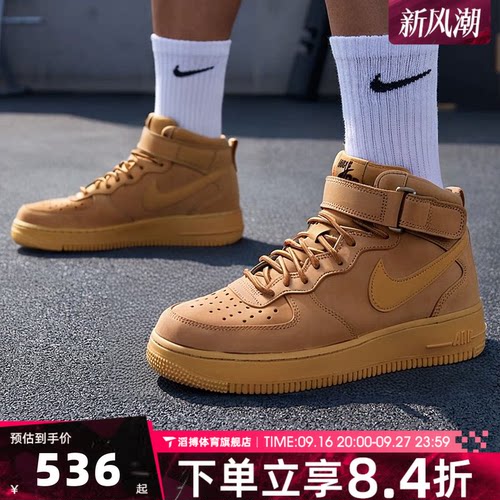 NIKE耐克男鞋AIR FORCE 1中帮AF1小麦空军一号休闲板鞋DJ9158-200