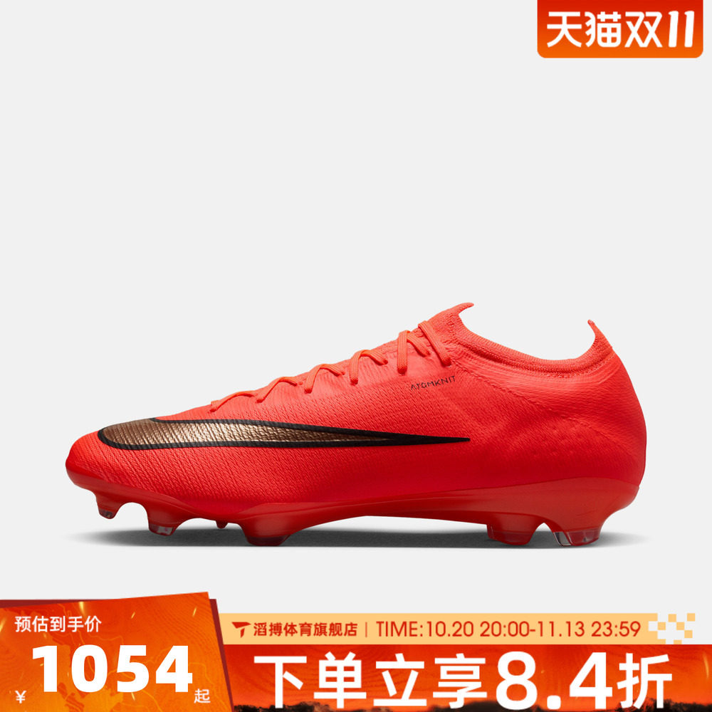 NIKE耐克男子VAPOR 17 ELITE FG运动训练足球鞋IF8508-600