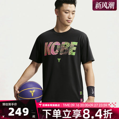 NIKE耐克男子KB DF TEE M90 MC FA26运动休闲短袖T恤IO4712-010
