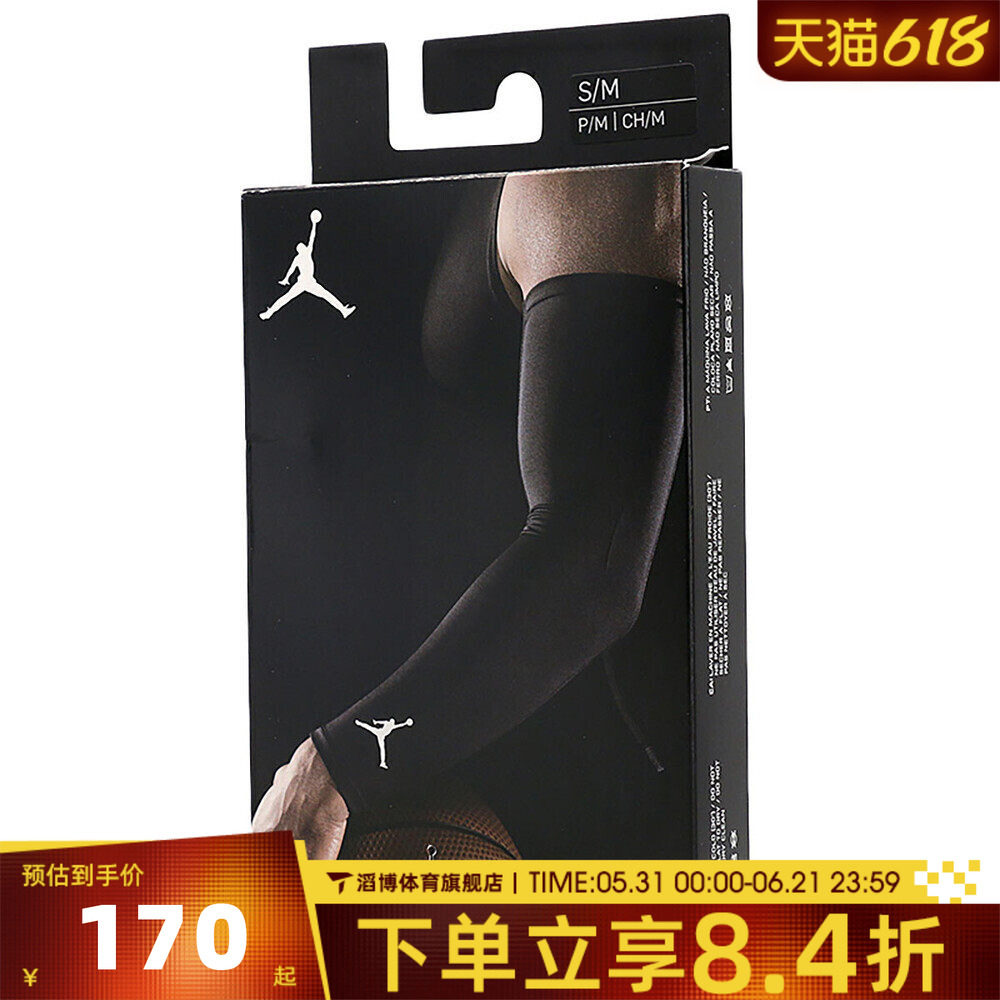 NIKE耐克男女乔丹运动休闲护臂JKS04010SM