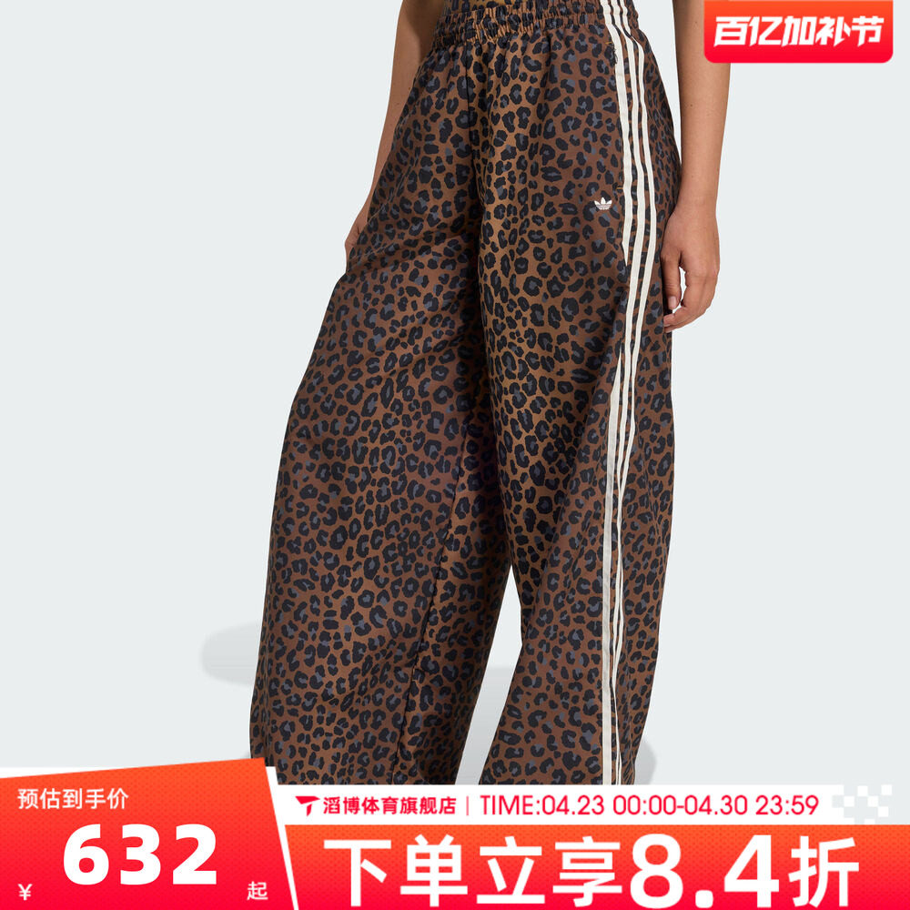 adidas阿迪达斯三叶草女子豹纹阔腿宽松直筒裤运动休闲长裤JW7302
