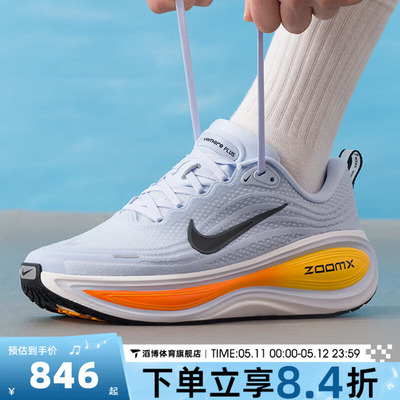 NIKE耐克男鞋超级迈柔VOMERO PLUS公路慢跑运动跑步鞋HV8150-404