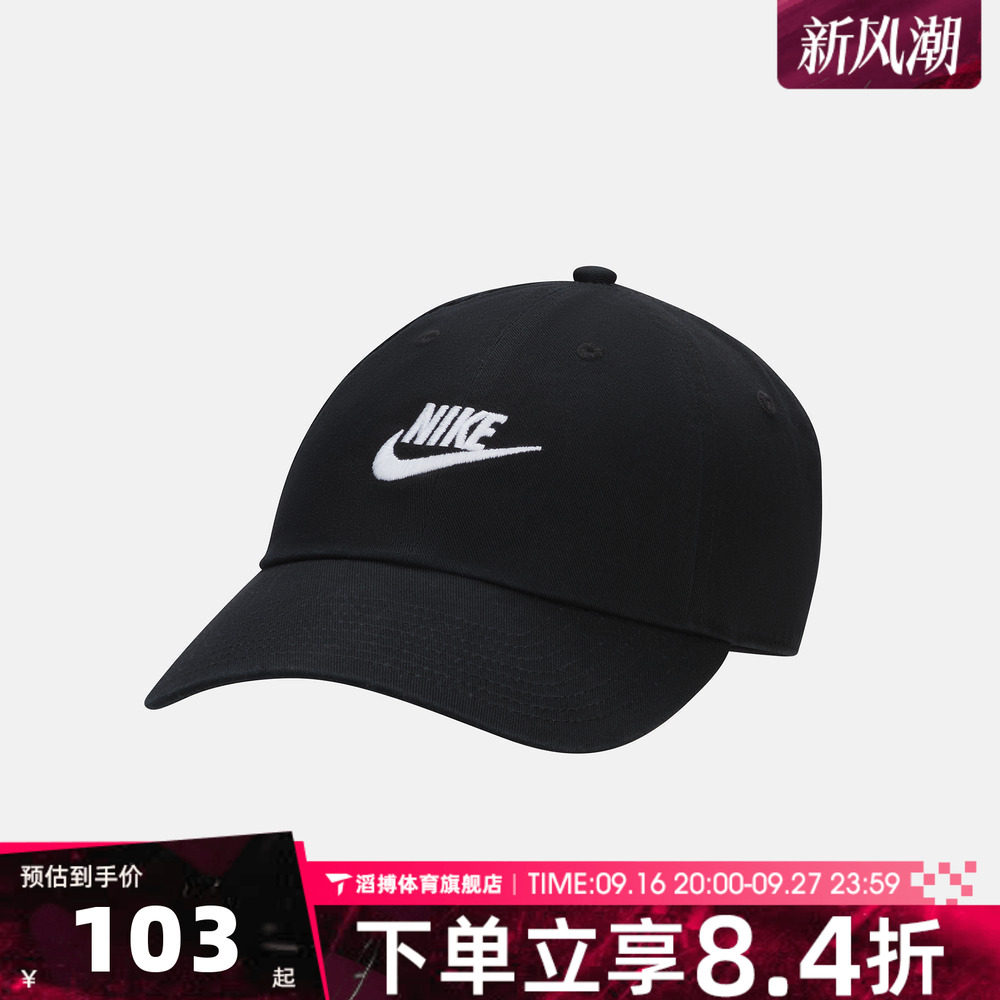 NIKE耐克男女夏季百搭遮阳帽棒球帽鸭舌帽运动休闲帽子FB5368-011