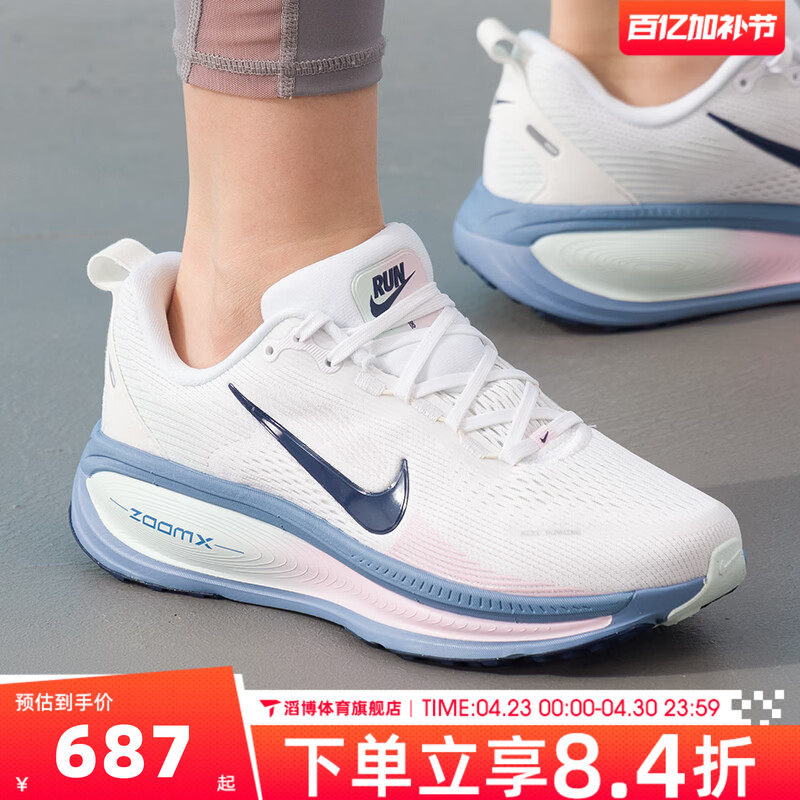 NIKE耐克女子迈柔VOMERO 18公路慢跑运动鞋训练跑步鞋HM6804-115