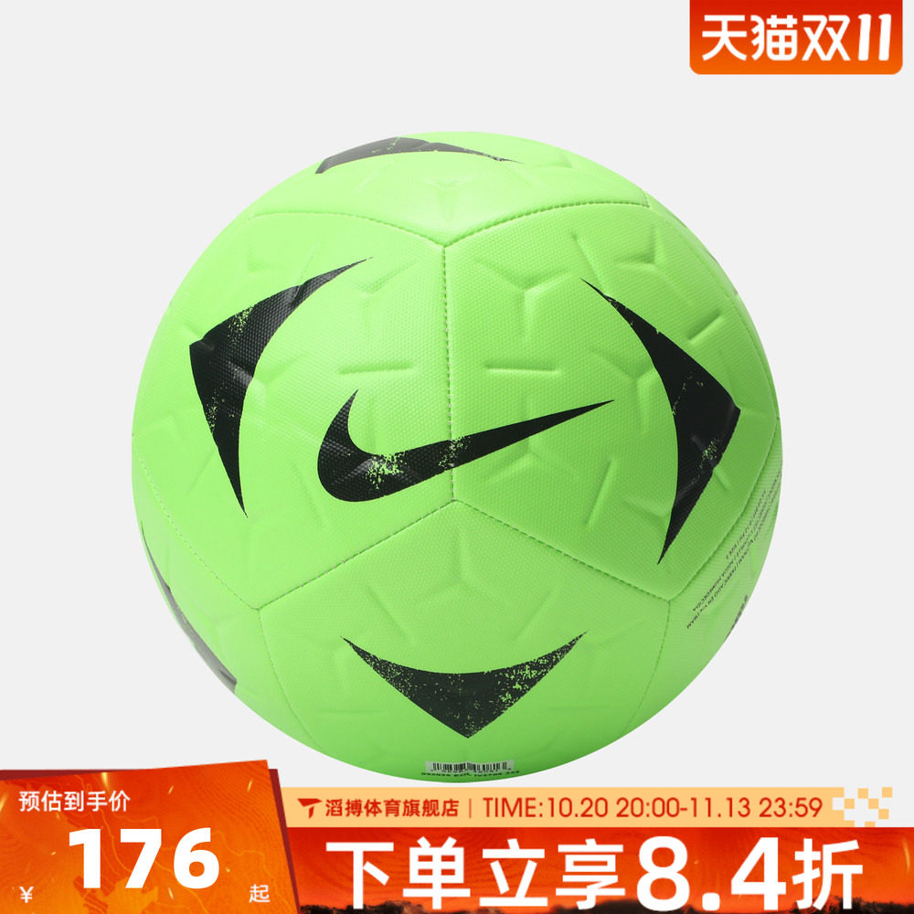 NIKE耐克足球训练赛季比赛场地用球实用运动训练足球IV5709-332