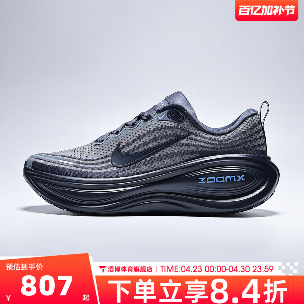 NIKE耐克男鞋超级迈柔VOMERO PLUS公路慢跑运动跑步鞋HV8150-405