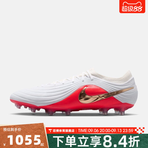 NIKE耐克男子TIEMPO MAESTRO ELITE AG-PRO足球鞋IB4469-100