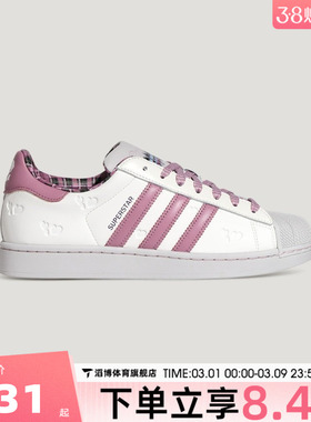 adidas阿迪达斯三叶草男女鞋SUPERSTAR II情人节贝壳头板鞋KZ7157