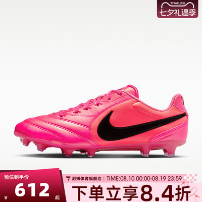 NIKE耐克男子TIEMPO LIGERA PRO FG T运动训练足球鞋IO4400-901
