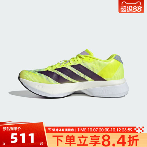 adidas阿迪达斯男鞋ADIZERO 波士顿 13专业竞速运动跑步鞋JP9251