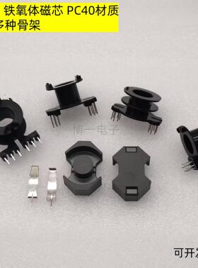 RM10铁氧体磁芯立式骨架6+6变压器磁芯PC40磁芯带钢夹组合