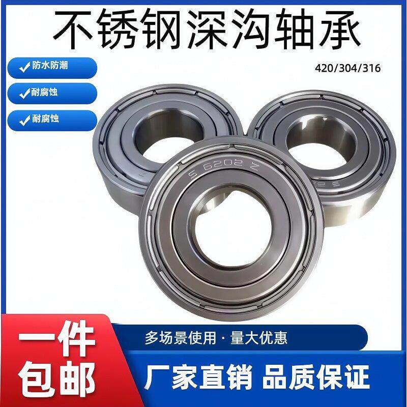 316材质不锈钢轴承S6200 6201 6202 S6203 6204 6205 6206 6207ZZ