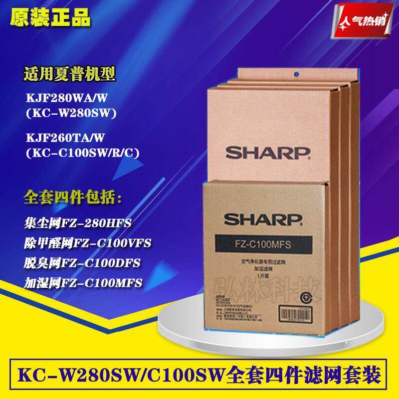 夏普空气净化器KC-W280SW/C100SW全套过滤网KJF280WA/W 260TA滤芯
