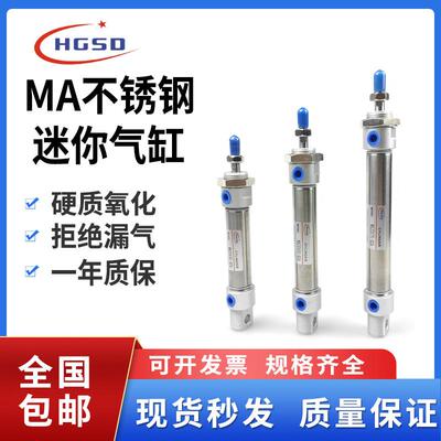 不锈钢迷你气缸小型气动MA16/20/25/32/40*25/50/75/100/250S