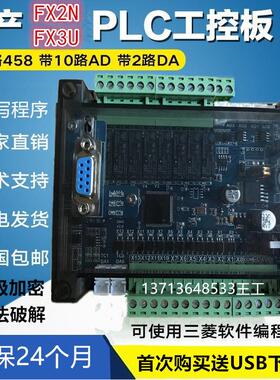 国产PLC工控板FX2N-20MR4AD2DA/JK/ZK板式14MT/32MR/48MR/64MR