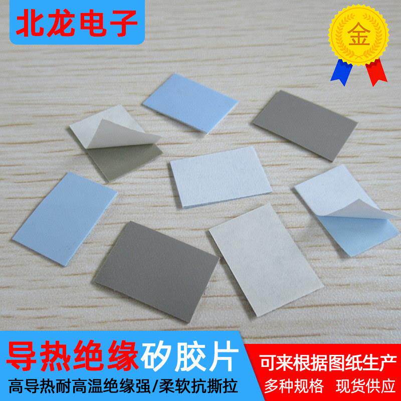矽胶片单面背胶CPU芯片导热散热绝缘片TO-220厚度0.23/0.3/0.6mm