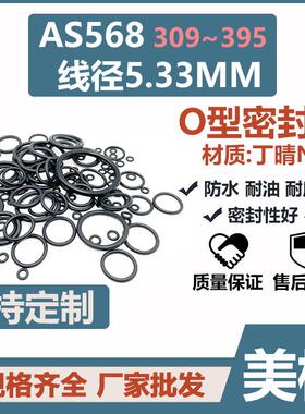 美标AS568O型圈372/373/374丁晴221.62/227.97/234.32*5.33密封圈