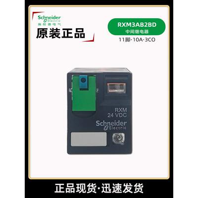 施耐德RXM3AB2BD 11脚继电器 RXM24VDC中间继电器 直流24VDC 10A