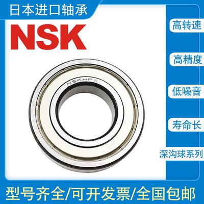 进口NSK不锈钢轴承SS6200 6201 6202 6203 6204-H-20TX1ZZ DDU*MA