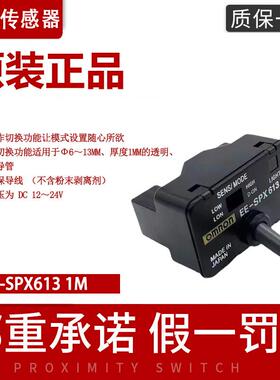 原装正品欧母姆龙EE-SPX613槽型管道液位/体漏液检测光电感应开关