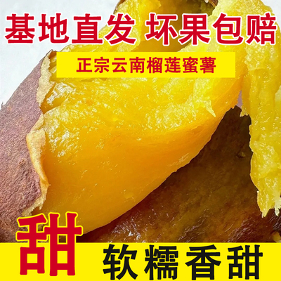 正宗榴莲蜜薯软糯香甜新鲜现挖黄心红薯地瓜当季丝滑溏心流油番薯