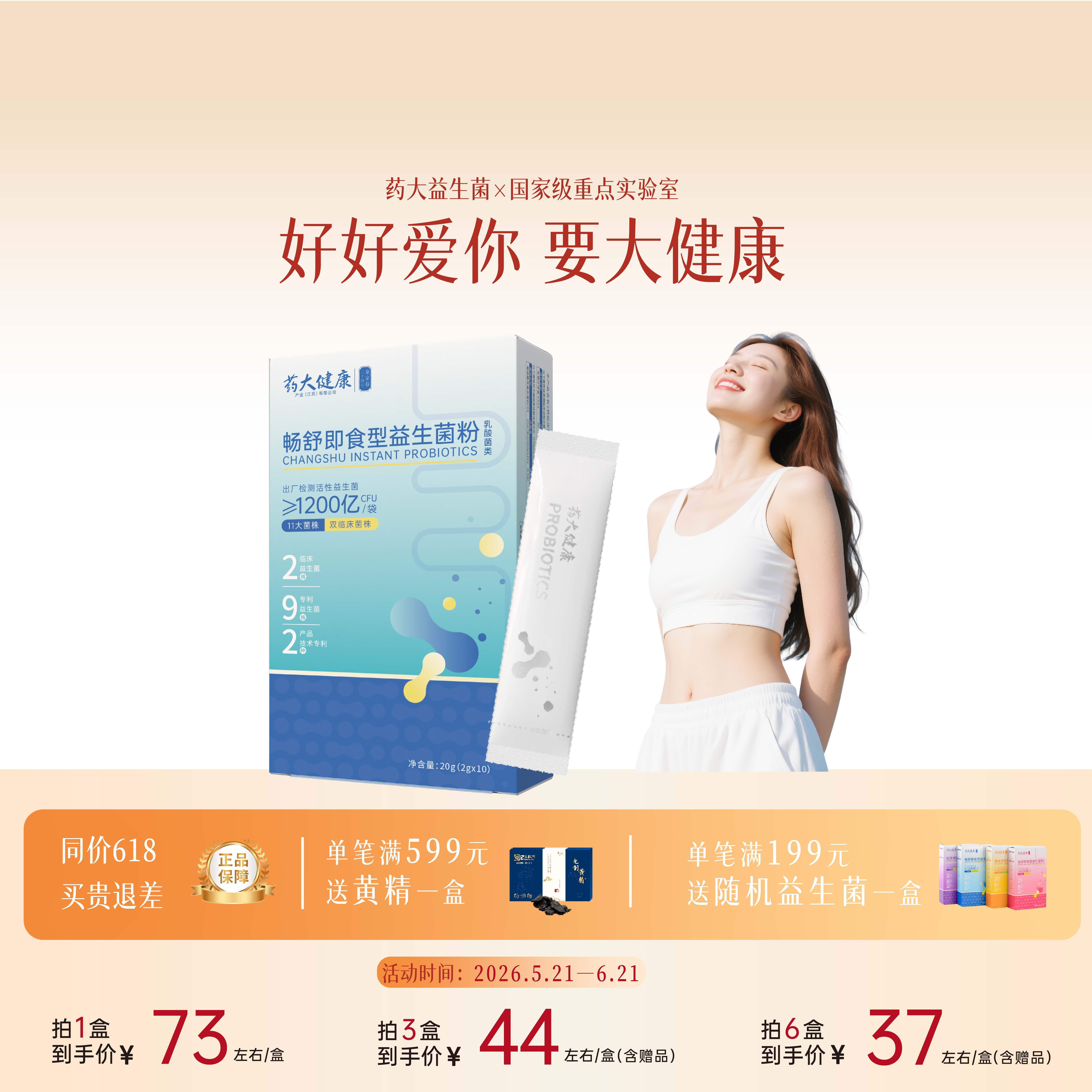 药大健康官方正品益生菌粉排成人肠胃女性肠道便益生元胃肠道健康